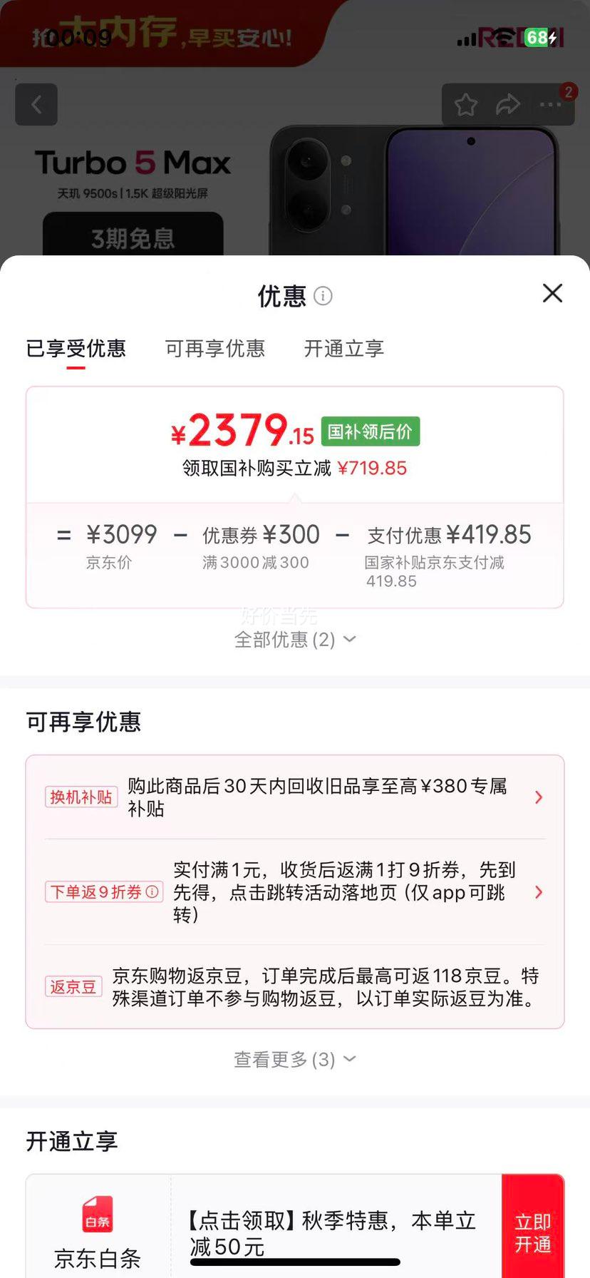 红米REDMI Turbo 5Max手机暗影黑16+256G 2379.15元 - 86线报