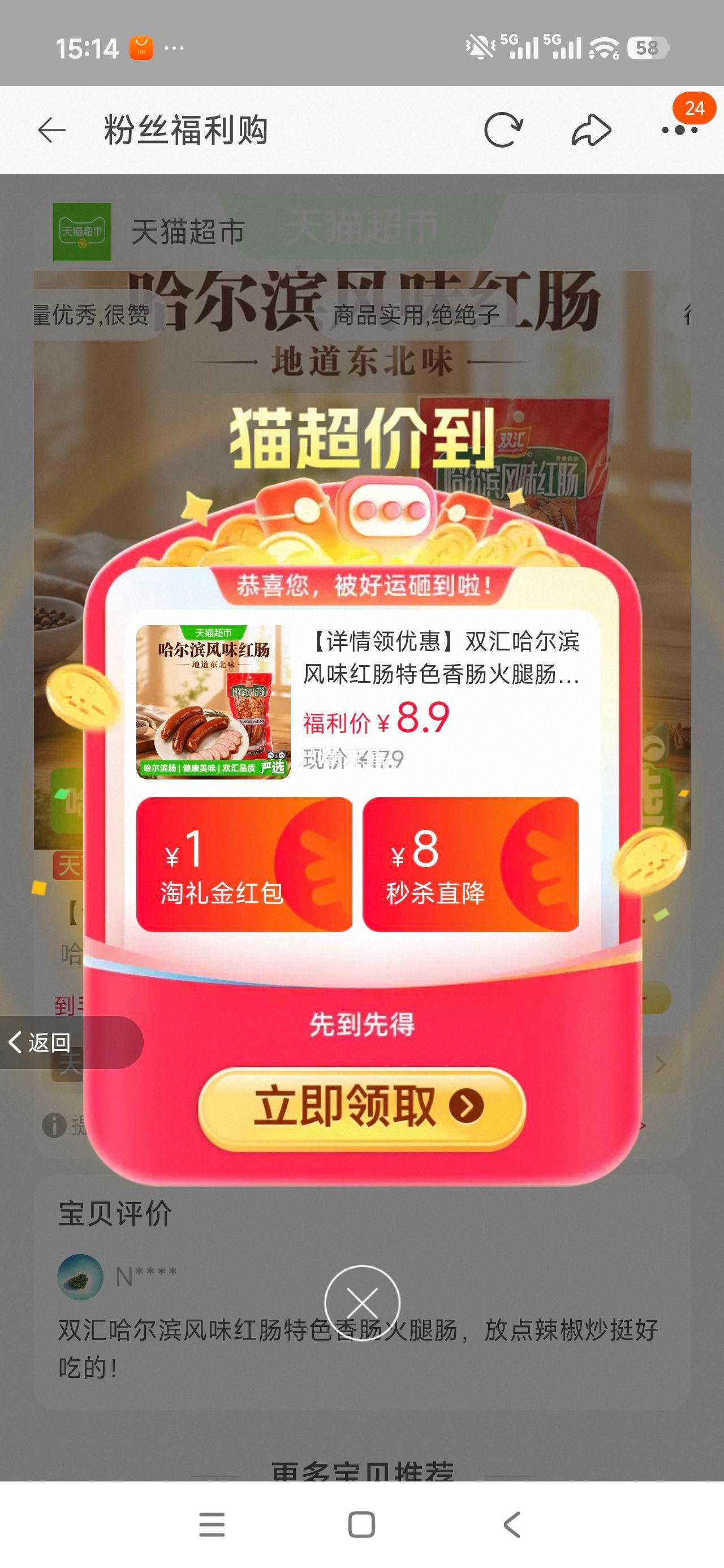 双汇哈尔滨风味红肠 220g 6.98元+1.42元淘金币 实付6.98元 - 清风线报