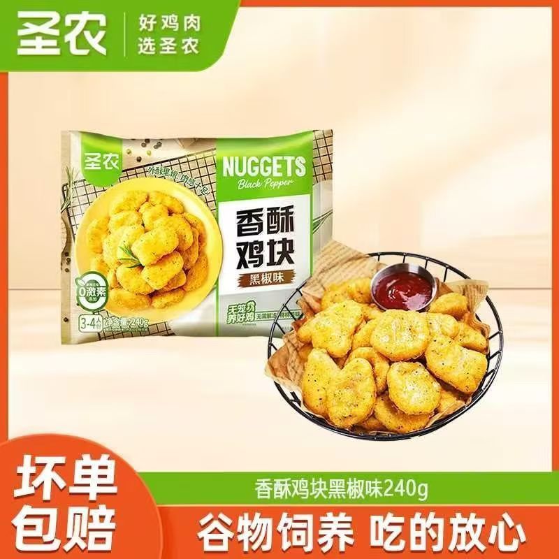 圣农香酥鸡块240g*5包+香煎鸡排240g*5包 62.9元 - 86线报 圣农香酥鸡块240g*5包+香煎鸡排240g*5包 62.9元 - 86线报