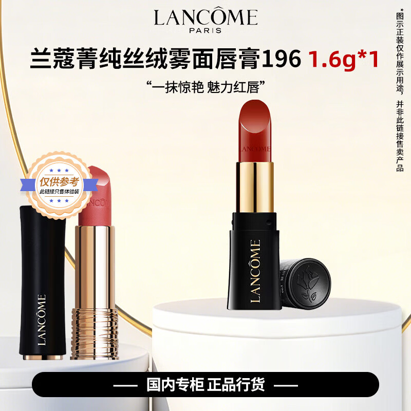 兰蔻小蛮腰全新菁纯丝绒雾面唇膏#196朱砂橘 1.6g 56.71元 - 86线报