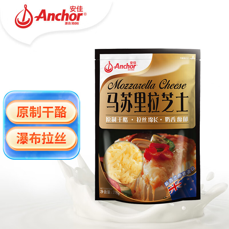 安佳马苏里拉芝士208g 19.67元 - 86线报