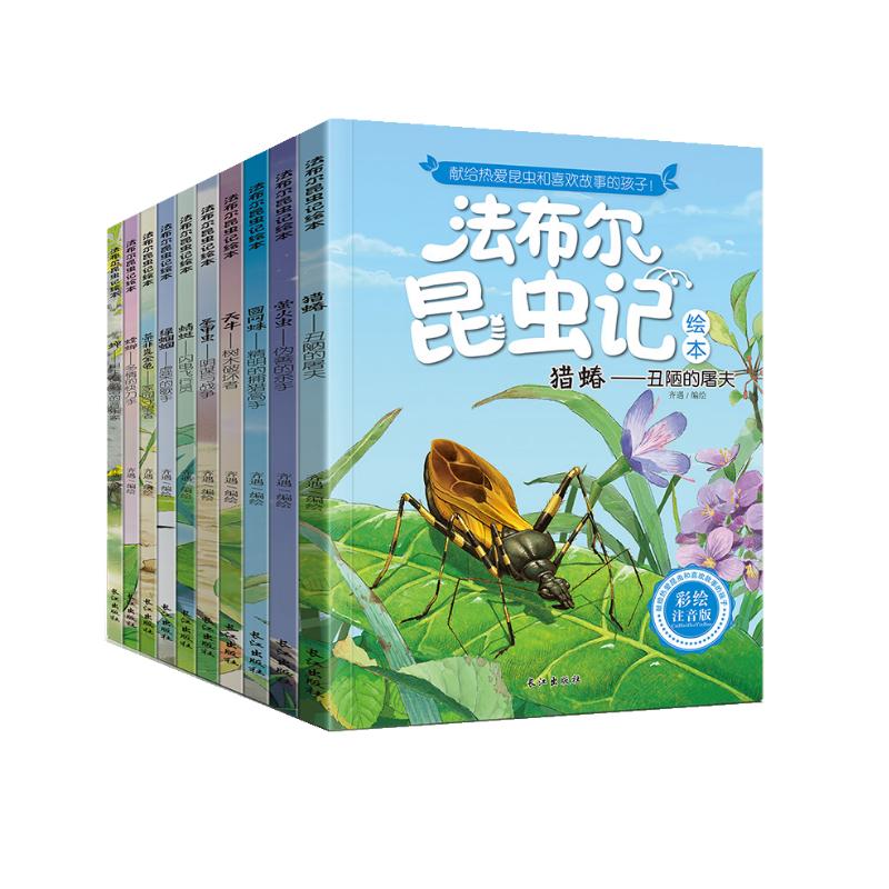 法布尔昆虫记绘本礼盒装套装共10册 37.53元 - 86线报
