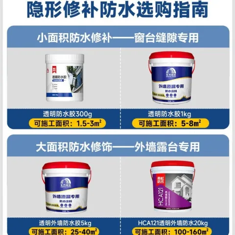 东方雨虹 雨虹防水外墙防水涂料 透明防水胶 补漏王 窗台补漏透明隐形防水 300G 窗台修补防水1.5 25.7元 图片 2
