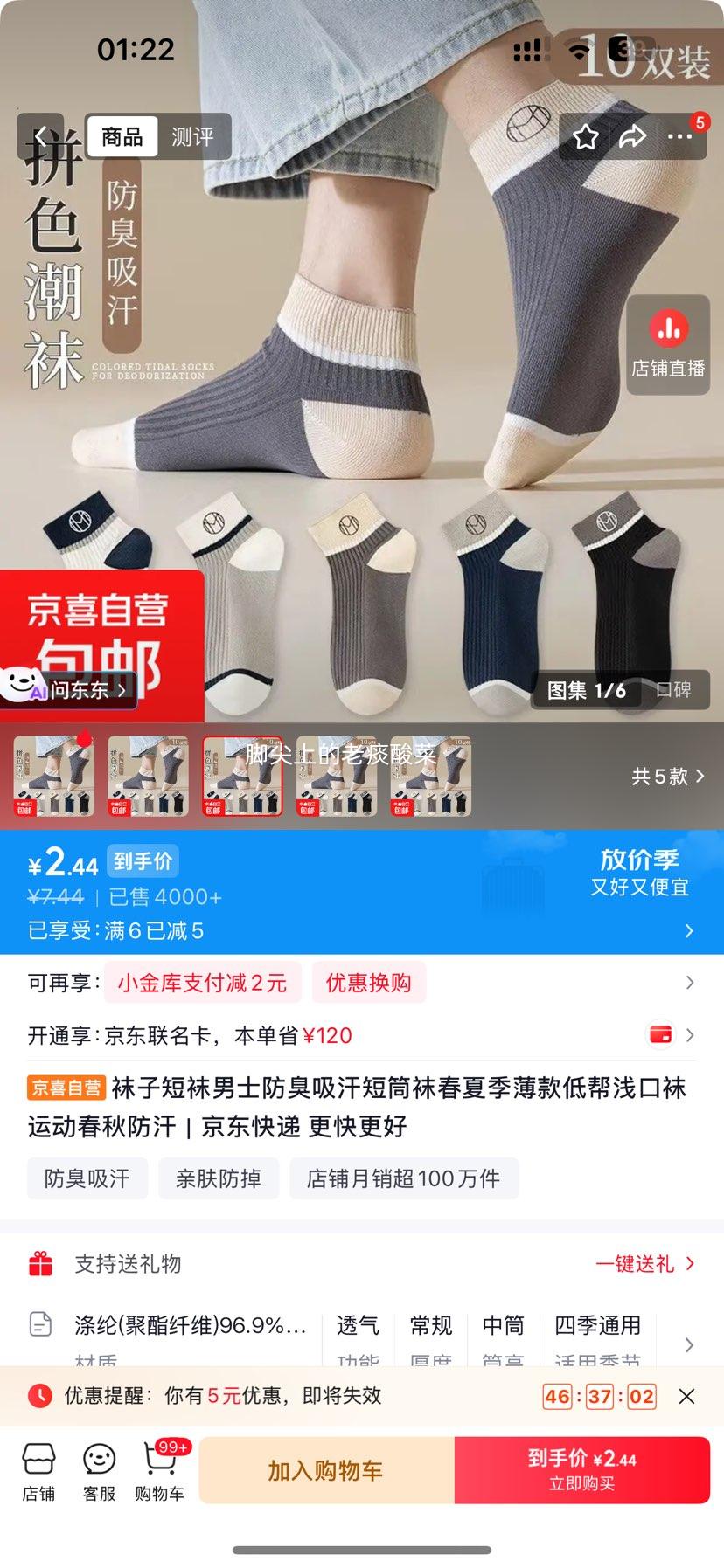 男士防臭吸汗短筒袜低帮浅口运动袜3双装 2.44元 - 86线报
