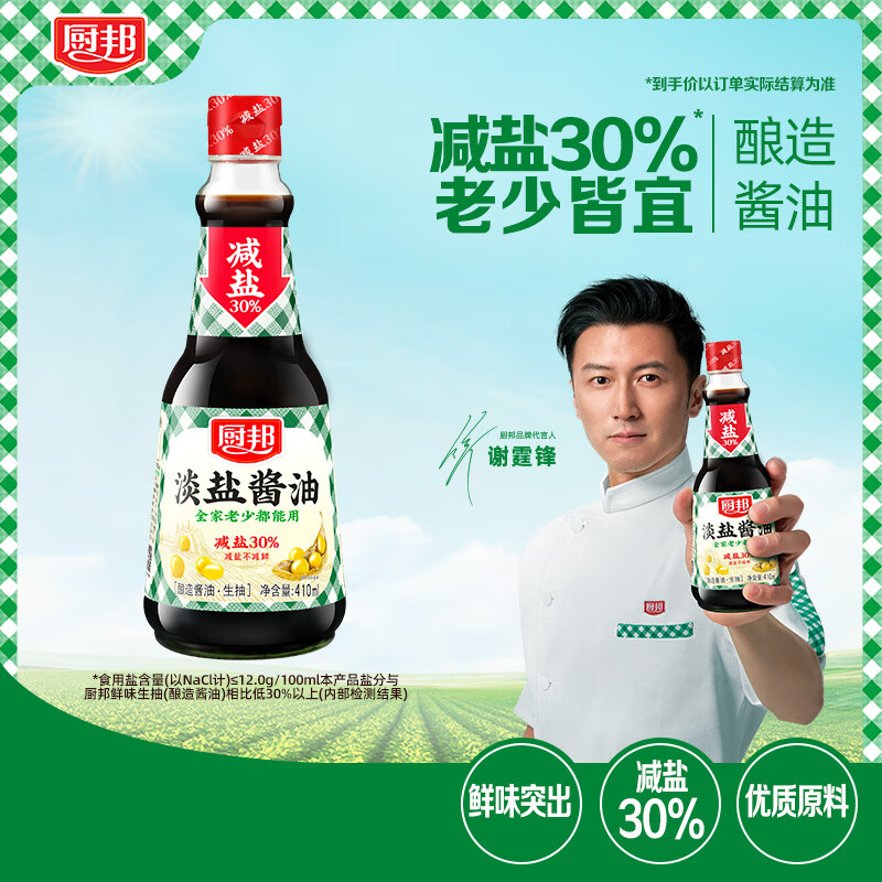 厨邦二级淡盐酱油410ml 1.62元 - 线报酷