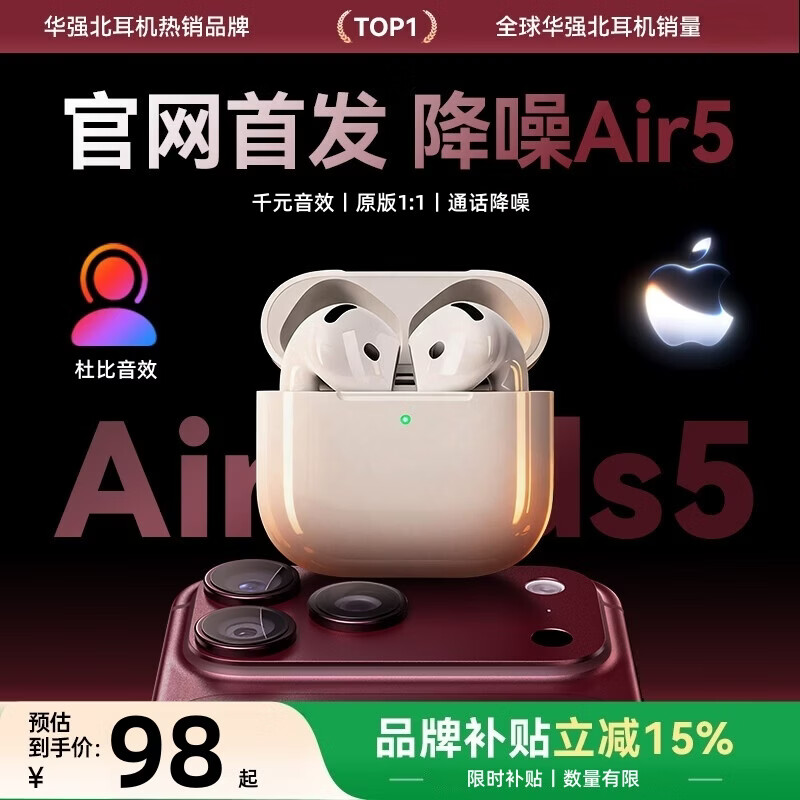华强北爆款蓝牙耳机物理降噪+超长续航 39元 - 线报酷