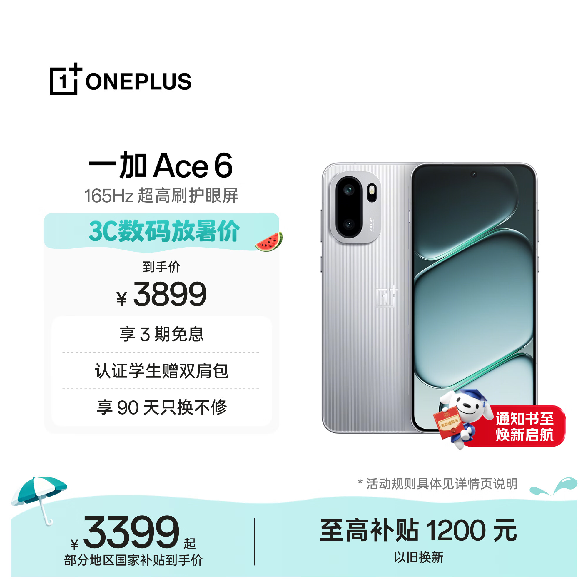 一加Ace 6 5G手机16GB+512GB快银 3379.51元 - 86线报