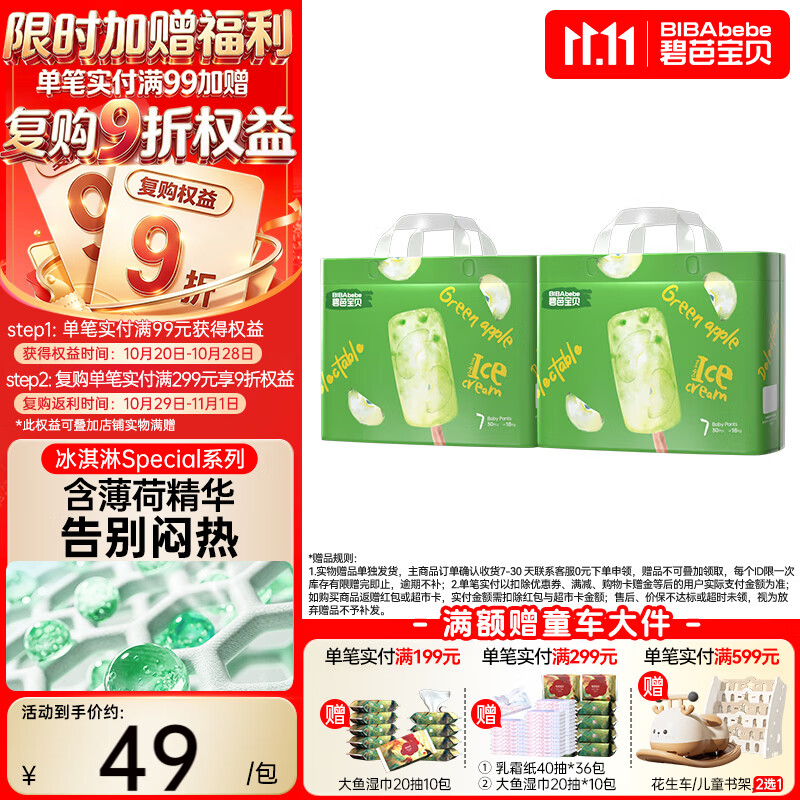 碧芭宝贝冰淇淋special拉拉裤XXXL加大号30片*2包 64元 - 86线报