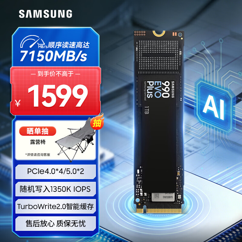 三星990EVO Plus NVMe M.2固态硬盘1TB（PCI-E 5.0） 1589元 - 86线报