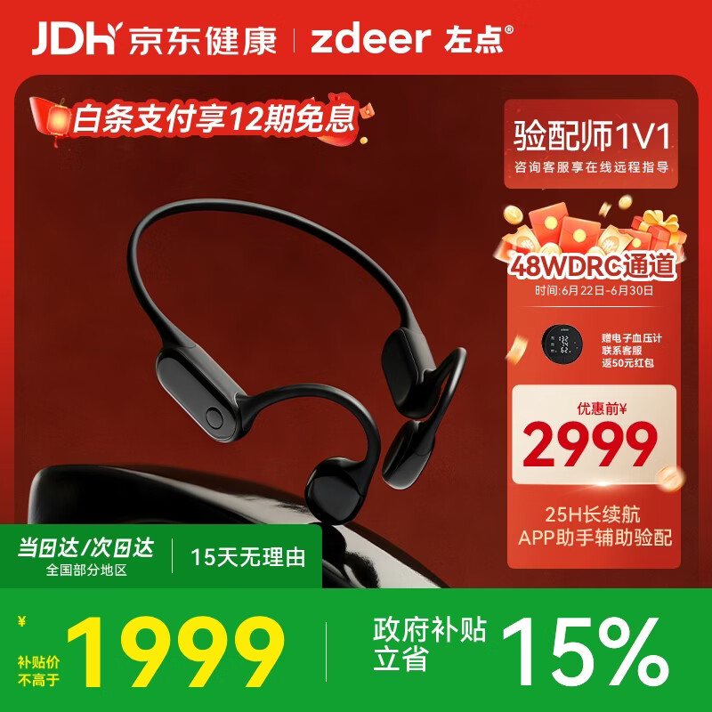 左点老人中重度听损耳聋耳背 2351元 - 86线报 左点老人中重度听损耳聋耳背 2351元 - 86线报