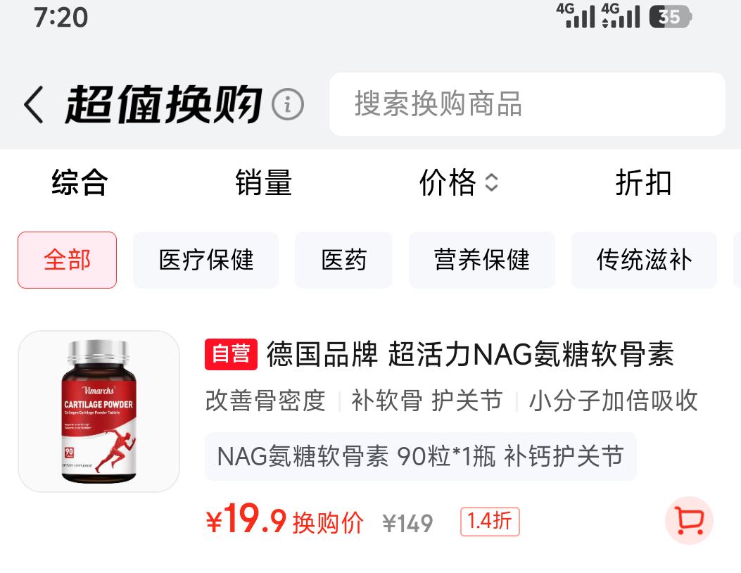 VIMARCHS NAG氨糖软骨素骨胶原蛋白钙片中老年人补钙护关节90粒 19.9元 - 86线报