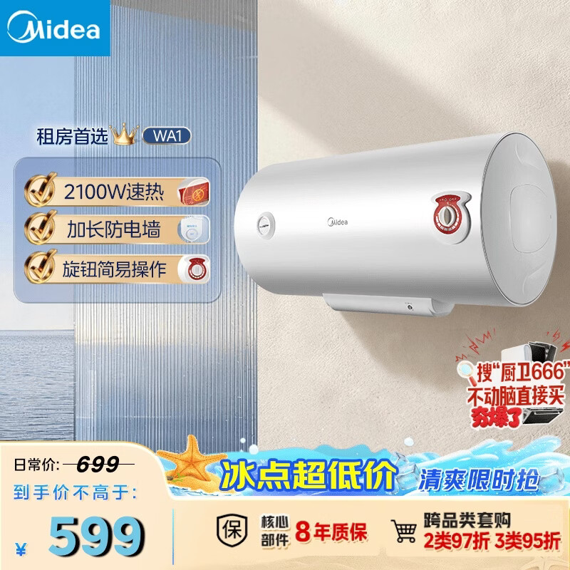 美的F60-21WA1储水式电热水器60L2100W 381.21元 - 86线报 美的F60-21WA1储水式电热水器60L2100W 381.21元 - 86线报