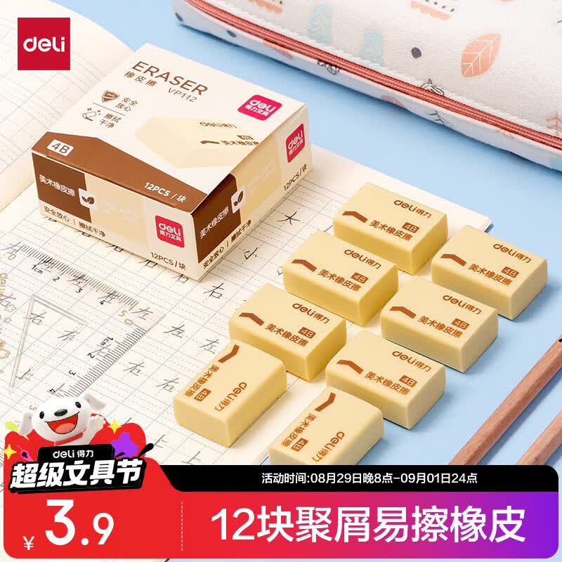 得力超洁净橡皮12块 1.9元 - 86线报