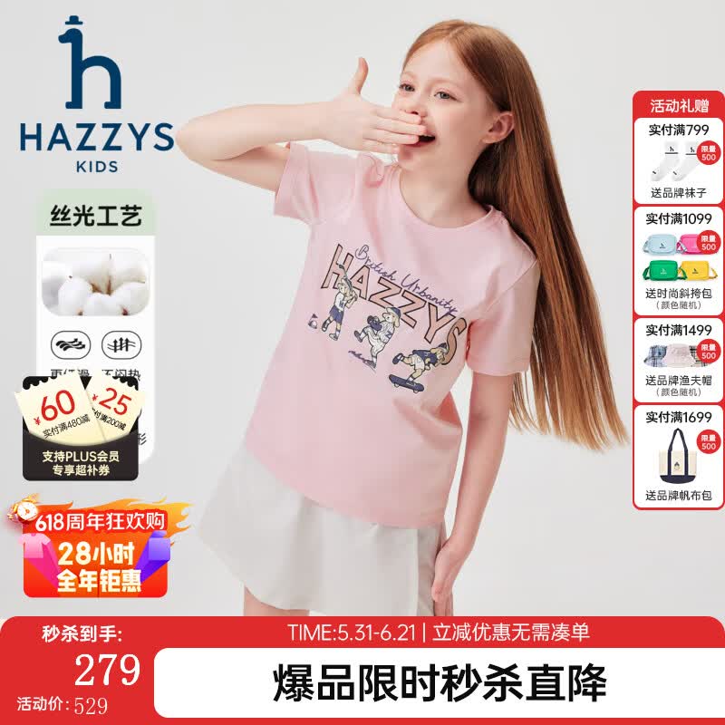 哈吉斯品牌童装男女童T恤2024夏季弹力时尚休闲简约百搭短袖圆领衫蔷薇露105cm 154.01元 - 86线报 哈吉斯品牌童装男女童T恤2024夏季弹力时尚休闲简约百搭短袖圆领衫蔷薇露105cm 154.01元 - 86线报