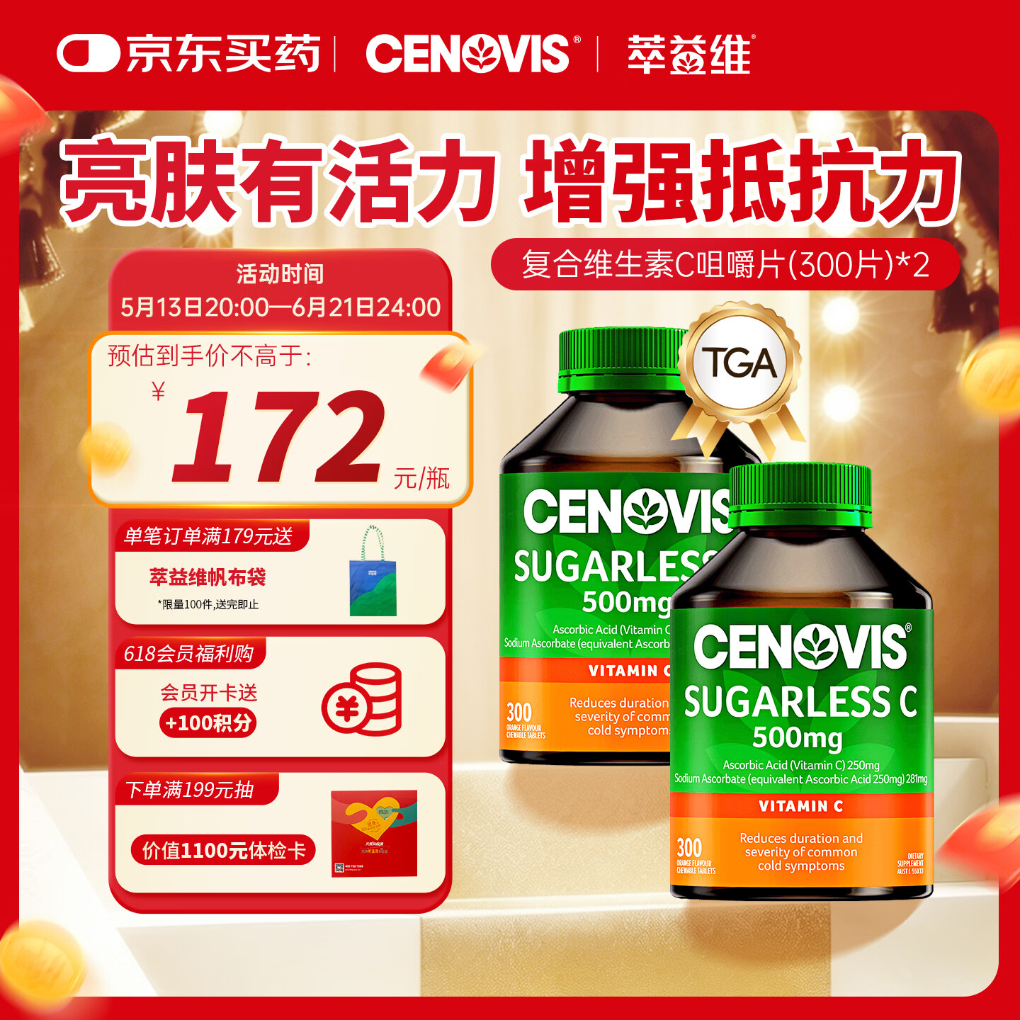 萃益维维生素C咀嚼片300粒*2瓶无糖甜橙味 172元 - 86线报