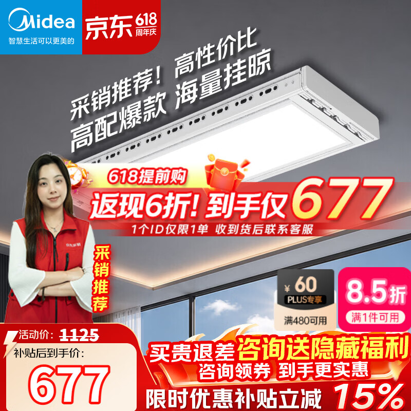 美的智能语音升降电动晾衣架 513.48元 - 86线报