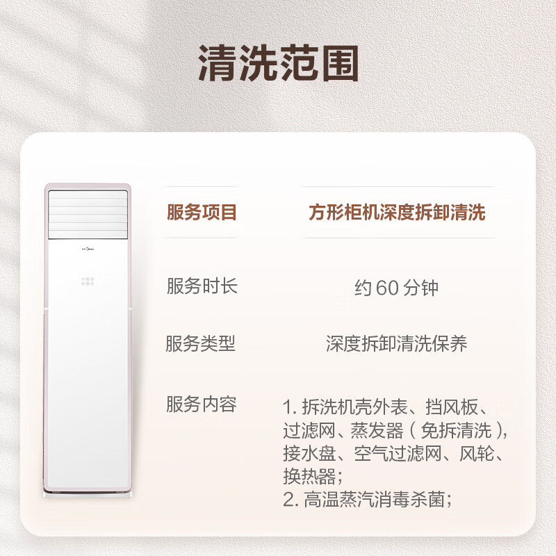 京东家政清洗空调方形柜机全拆洗家电清洗上门服务清洁保养保洁 113.55元 - 86线报