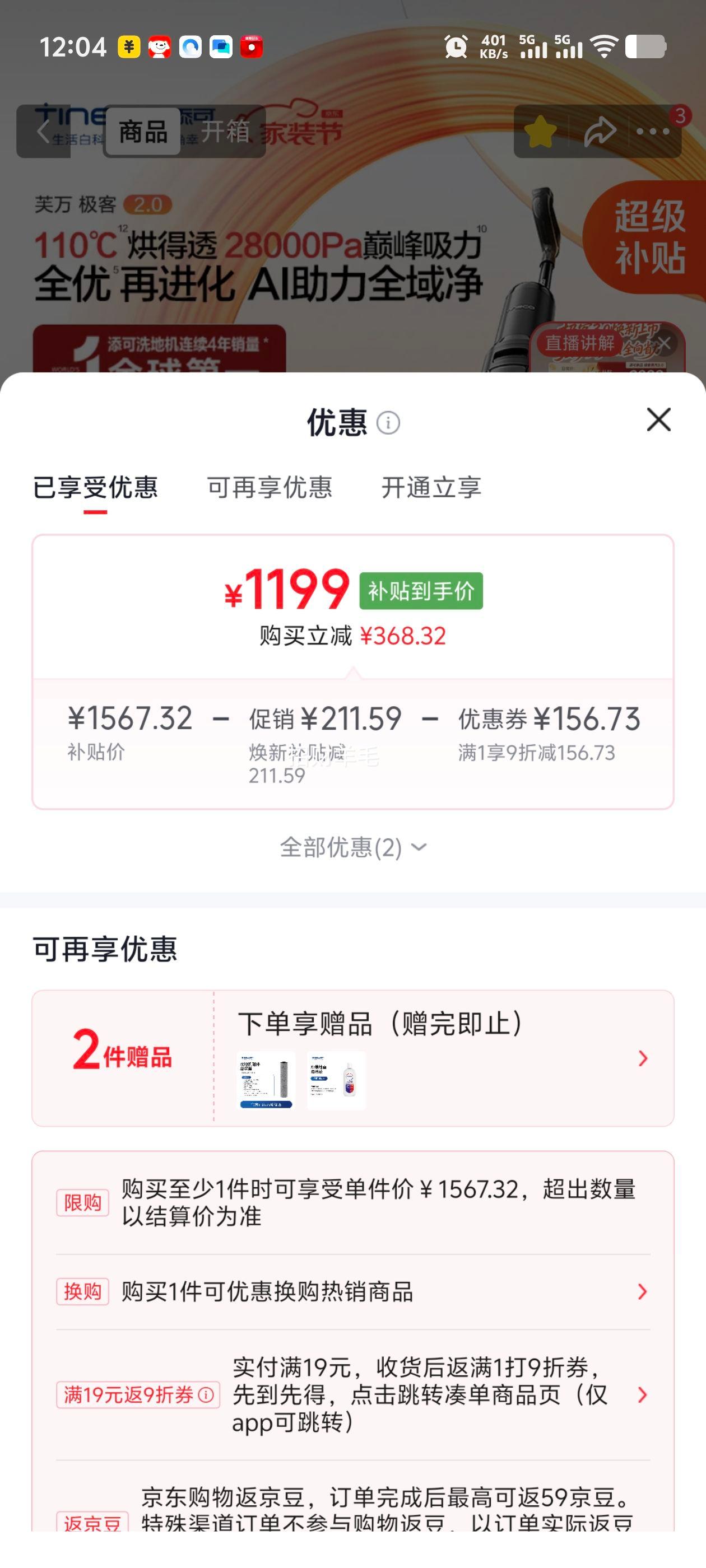 添可极客2.0洗地机 吸拖洗一体 1199元 - 86线报
