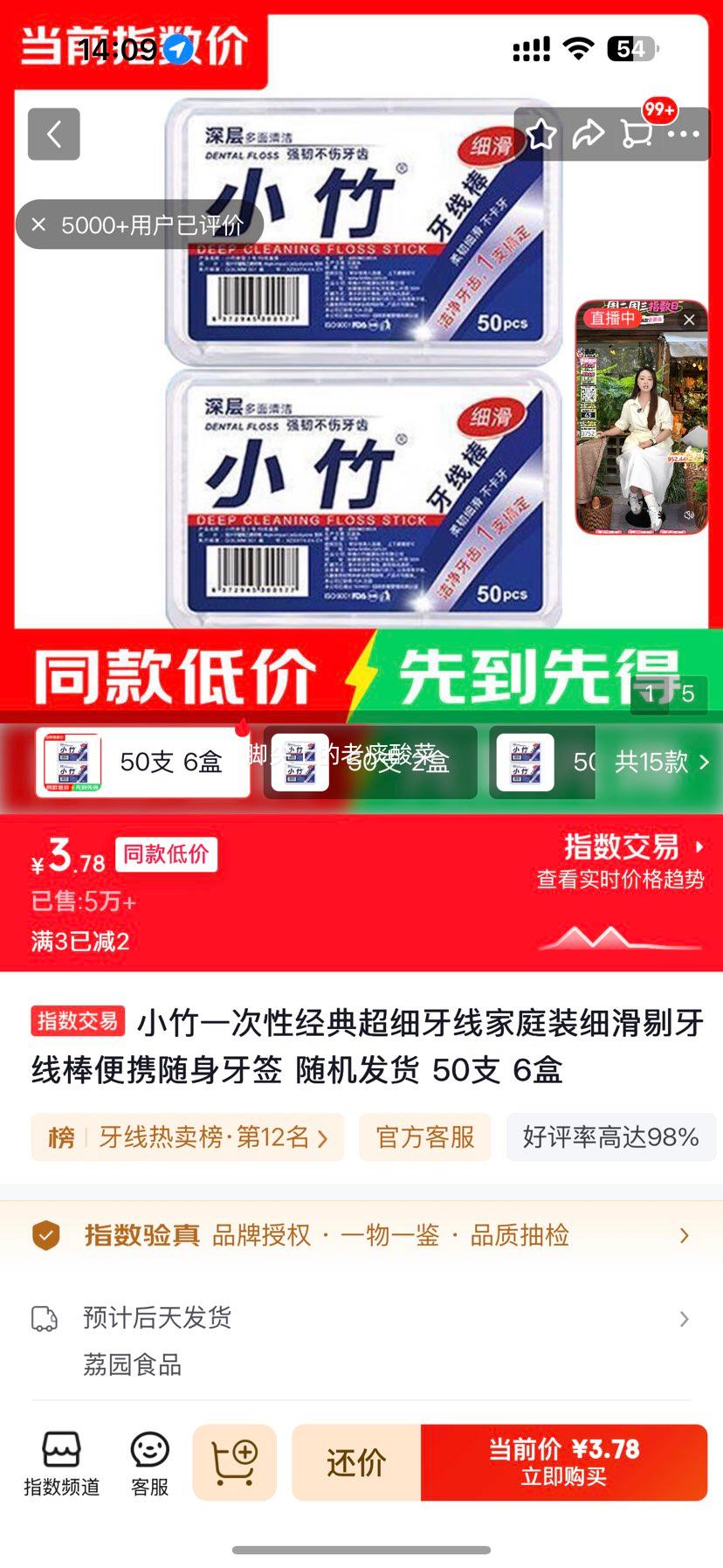 小竹一次性超细牙线棒家庭装50支*6盒共300支 3.78元 - 86线报