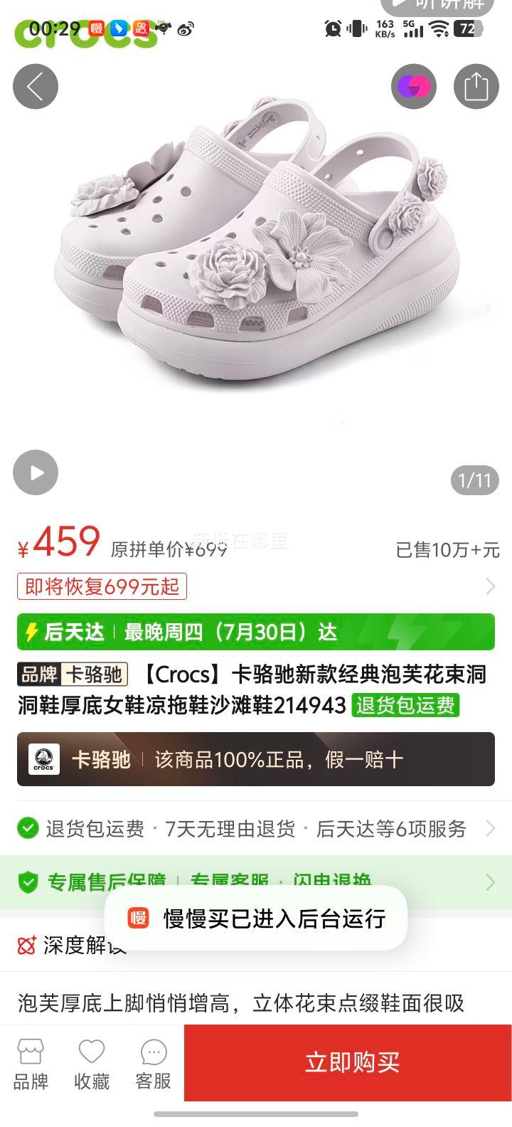 Crocs卡骆驰经典泡芙花束洞洞鞋厚底女凉拖214943 459元 - 线报酷
