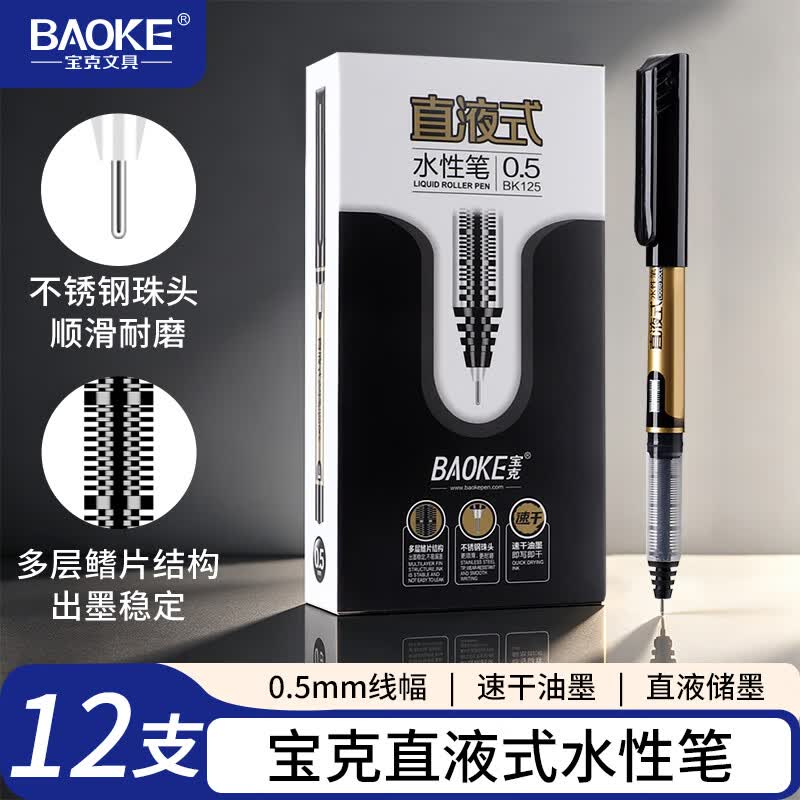 宝克走珠中性笔0.5mm黑色速干12支/盒买1盒赠1盒共24支 15.9元 - 86线报 宝克走珠中性笔0.5mm黑色速干12支/盒买1盒赠1盒共24支 15.9元 - 86线报