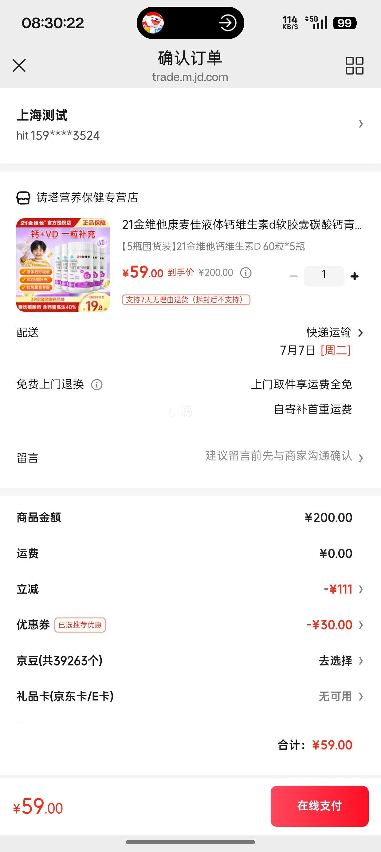 21金维他液体钙维生素D软胶囊60粒×5瓶 59元 - 86线报