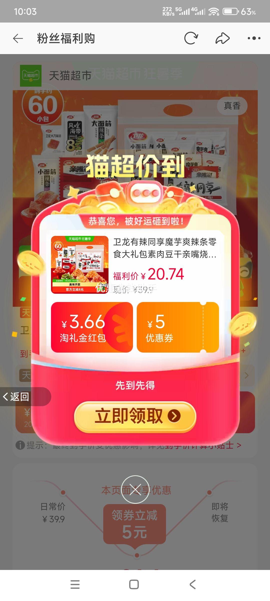 天降礼金 卫龙 辣条零食大礼包757g60包 15.94元包邮+3.58元淘金币 - 86线报