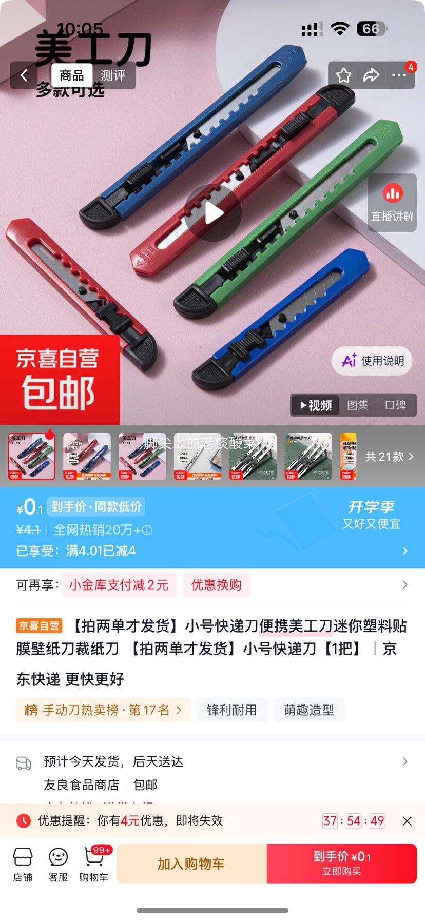 小号快递刀便携美工刀迷你塑料贴膜壁纸刀 0.1元 - 86线报