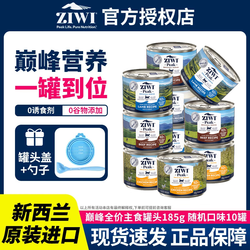 ZIWI滋益巅峰猫罐头10罐185g随机口味 259元 - 86线报 ZIWI滋益巅峰猫罐头10罐185g随机口味 259元 - 86线报
