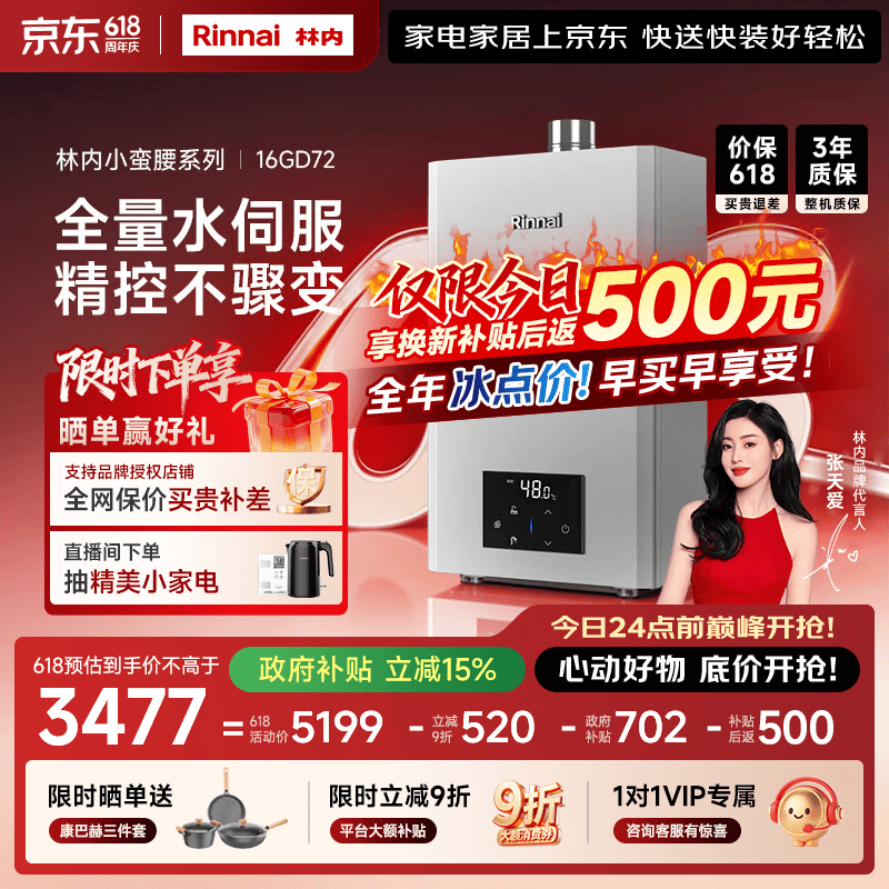 林内16L燃气热水器水伺服恒温0.5℃调温水伺服热水器上门安装16GD72(JSQ31-GD72) - 线报酷