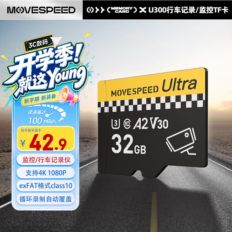 移速Ultra YSTFU300-32GU3MicroSD存储卡32GB V30U3A2 - 线报酷
