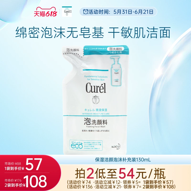 珂润保湿/控油泡沫洁面洗面奶补充装130ml 45.33元 - 86线报