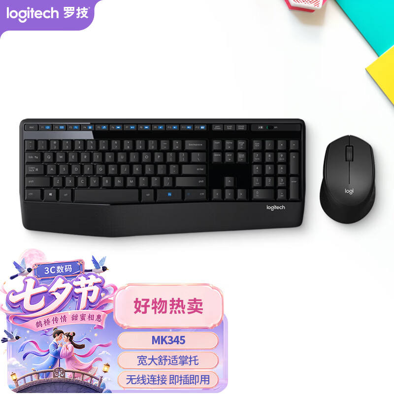罗技MK345无线键鼠套装黑色 105.75元 - 86线报