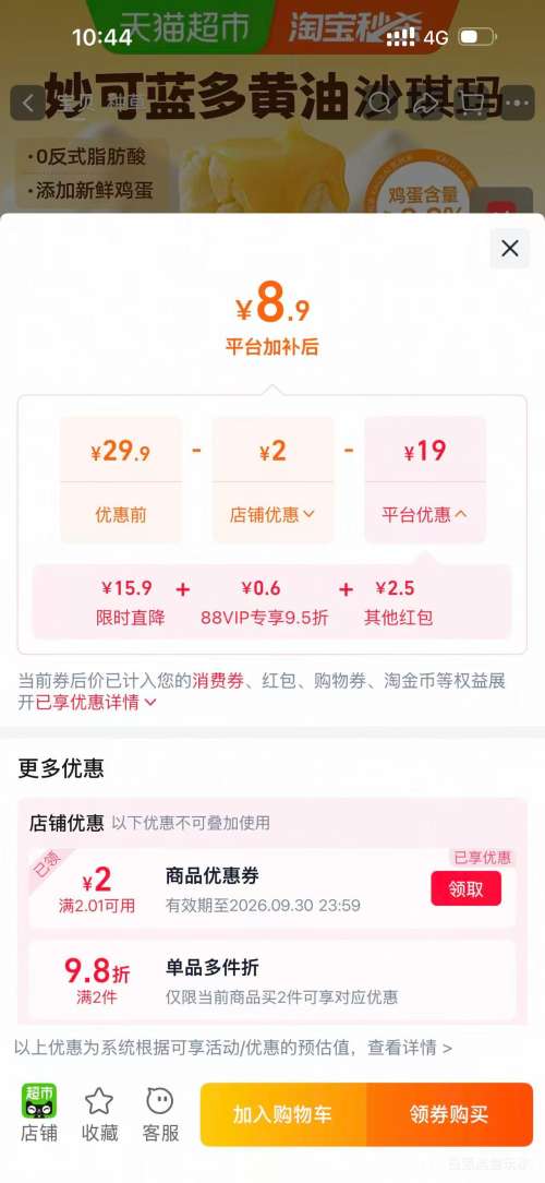 凯利来×妙可蓝多黄油沙琪玛410g约28块 11.4元 - 线报酷