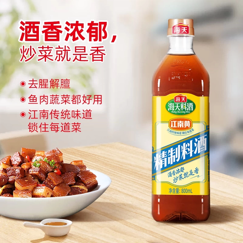 海天精制料酒800ml去腥提鲜纯粮酿造家用烹饪调料 1.9元 - 线报酷