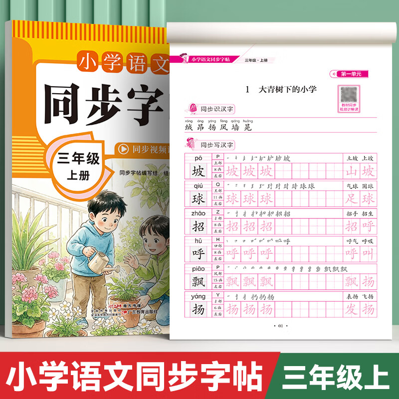 小学语文同步字帖2026秋新版年级任选 5.8元 - 86线报