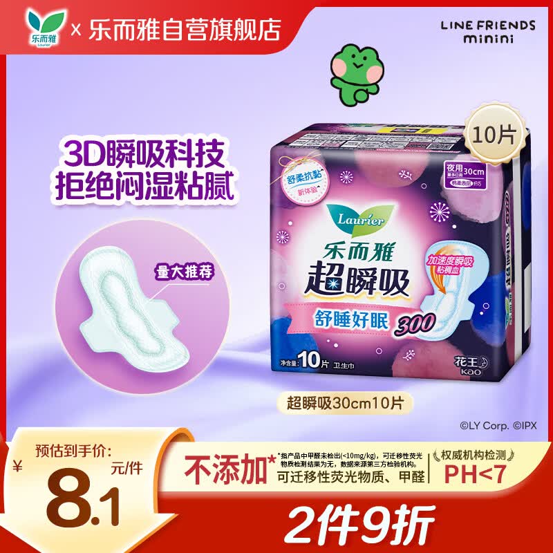 乐而雅超瞬吸纤巧夜用卫生巾30cm*10片 2.6元 - 86线报