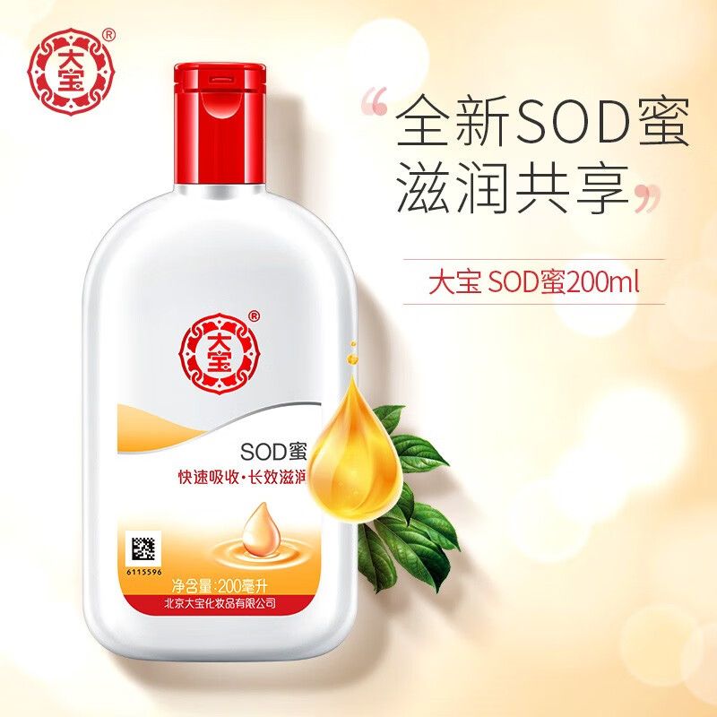 大宝SOD蜜保湿补水护肤面霜200mI秋冬滋润清爽身体乳学生宿舍男女 9.5元 - 折送网