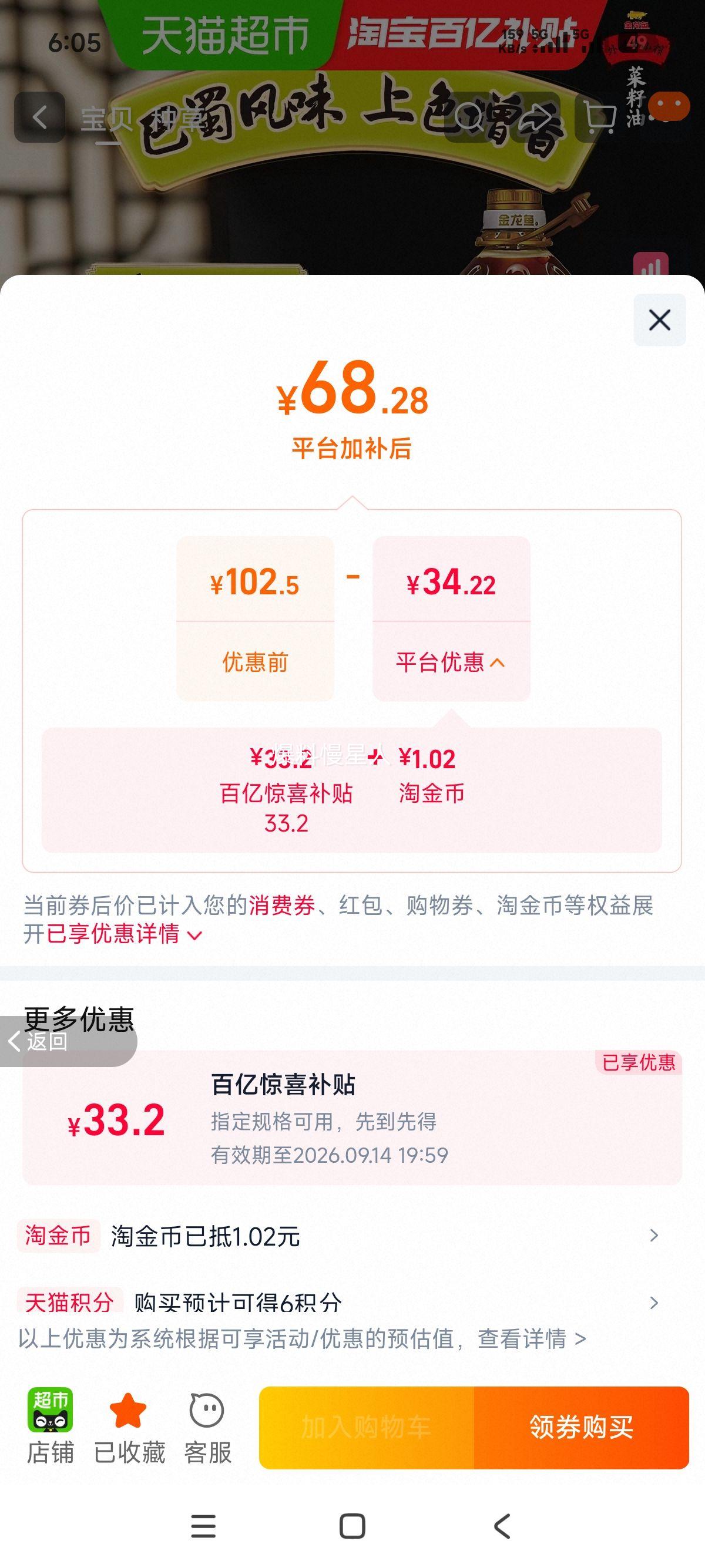 金龙鱼外婆乡小榨巴蜀风味菜籽油6.28L 68.28元 - 86线报