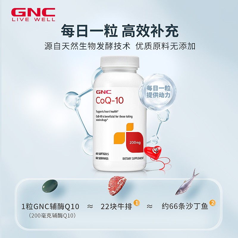 健安喜辅酶Q10软胶囊200mg60粒 45元 - 86线报