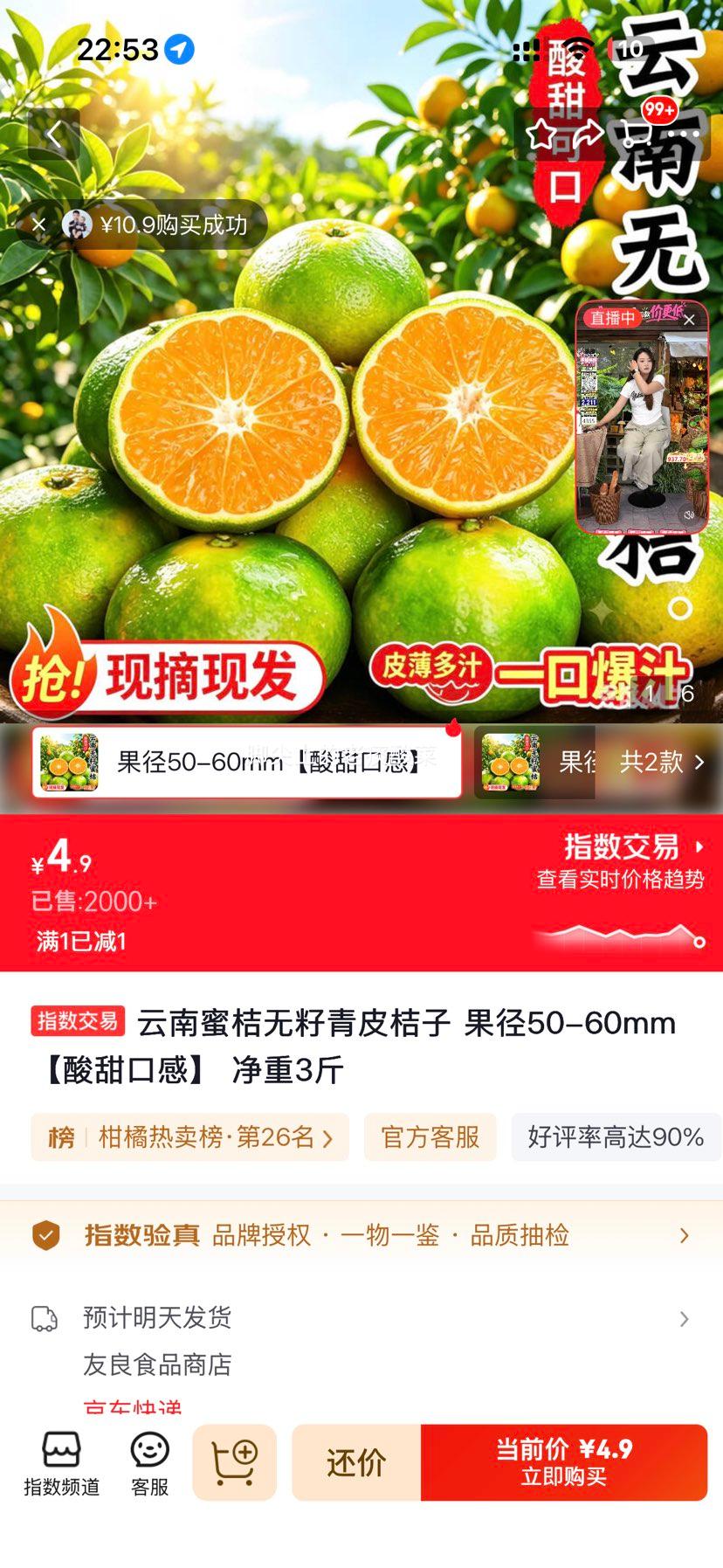 云南蜜桔无籽青皮桔子酸甜口感净重3斤 4.9元 - 清风线报