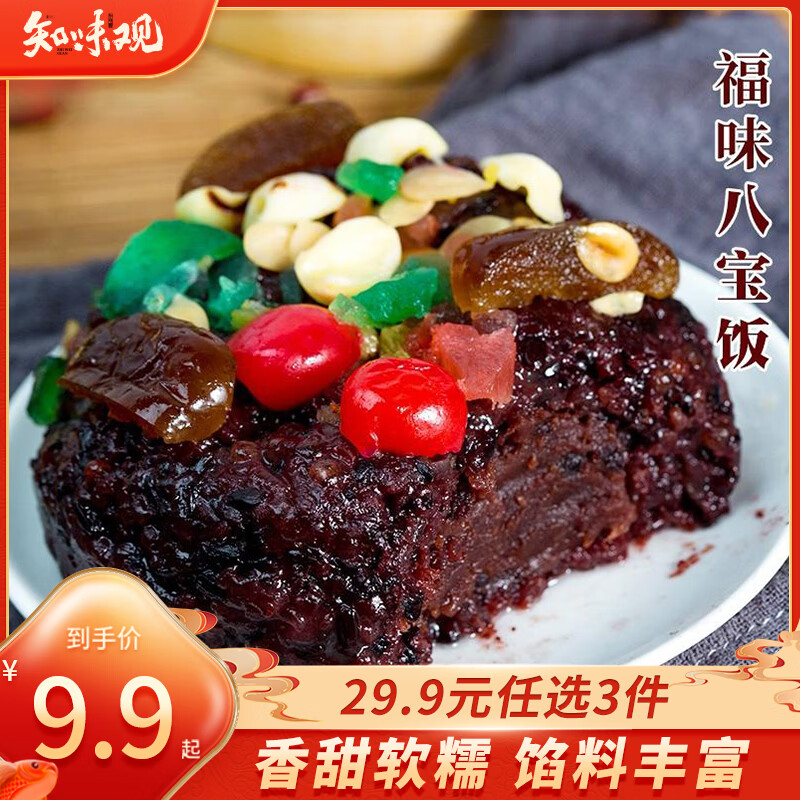 知味观血糯八宝饭300g 2.1元 - 86线报