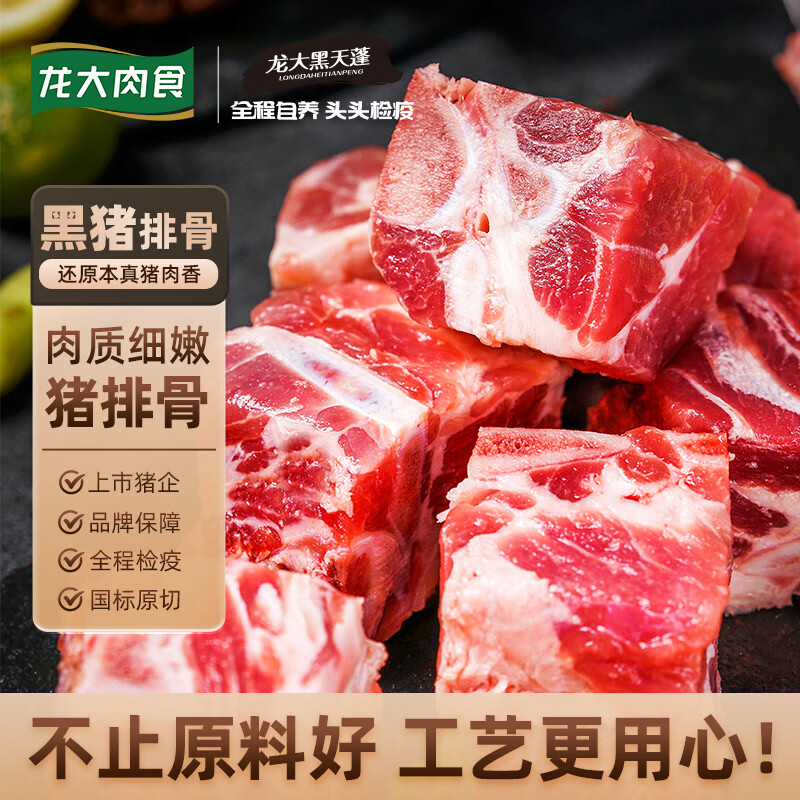 龙大黑猪前排块>70%精肋排2kg生鲜猪肉 66.41元 - 86线报