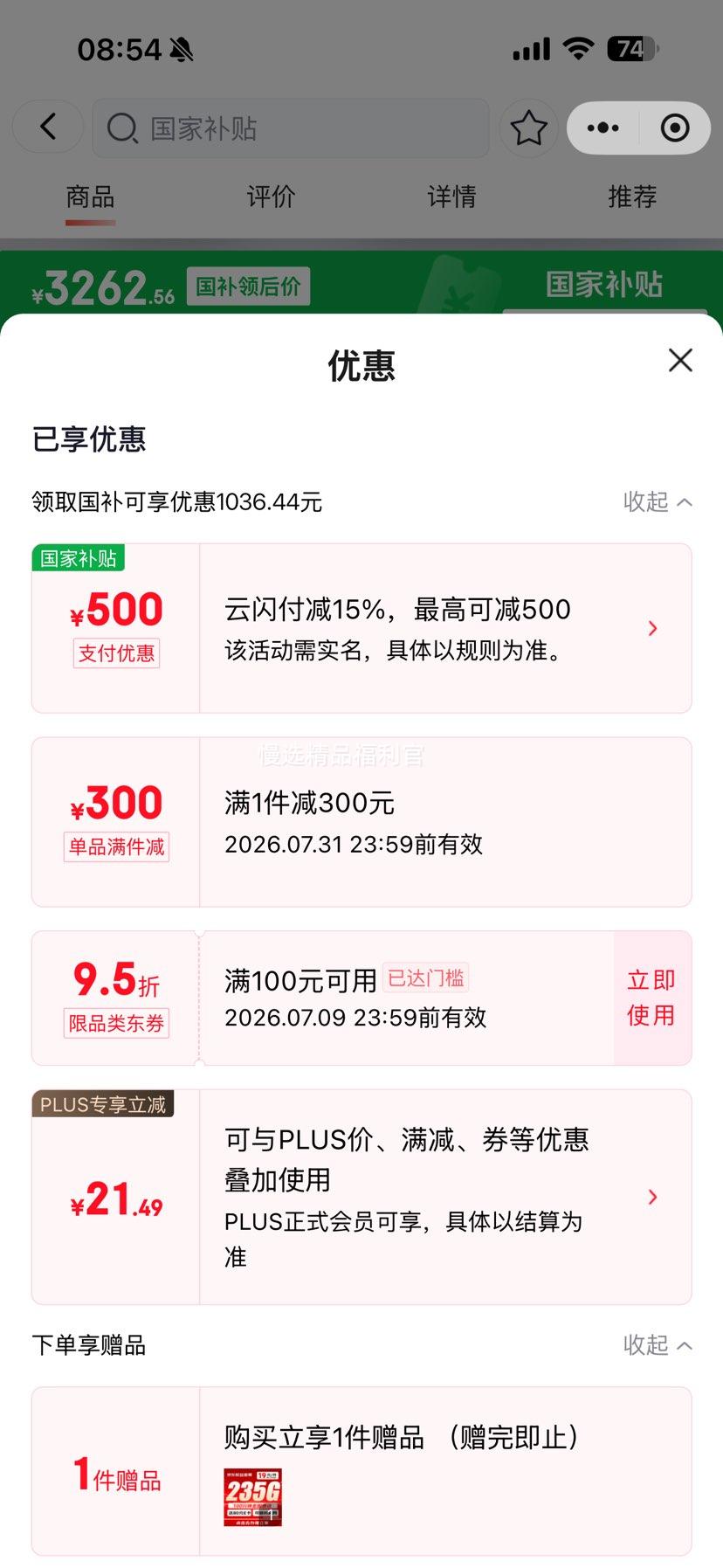 一加13手机骁龙8至尊版黑曜秘境16+512G 3262.56元 - 86线报