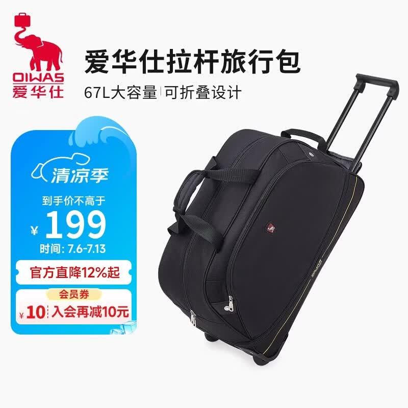 爱华仕尼龙拉杆包8001黑色 188.99元 - 86线报 爱华仕尼龙拉杆包8001黑色 188.99元 - 86线报