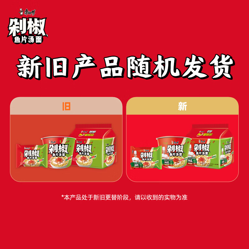 康师傅经典剁椒鱼片汤面115g*5五连包 6.82元 - 86线报