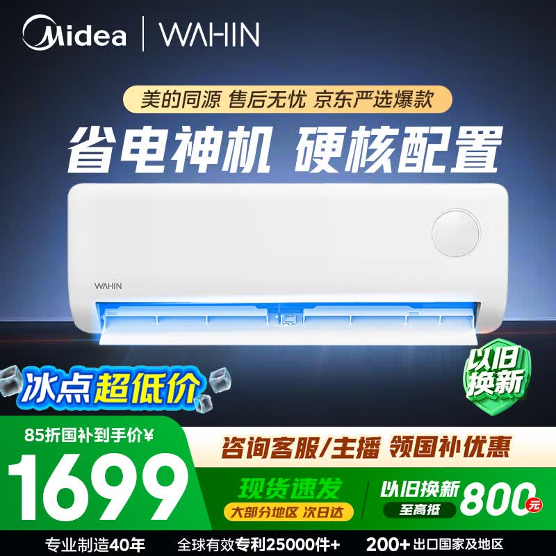 美的省电神机系列KFR-35G/N8HA1Ⅲ-D新一级能效壁挂式空调1.5匹 1391.53元 - 86线报 美的省电神机系列KFR-35G/N8HA1Ⅲ-D新一级能效壁挂式空调1.5匹 1391.53元 - 86线报