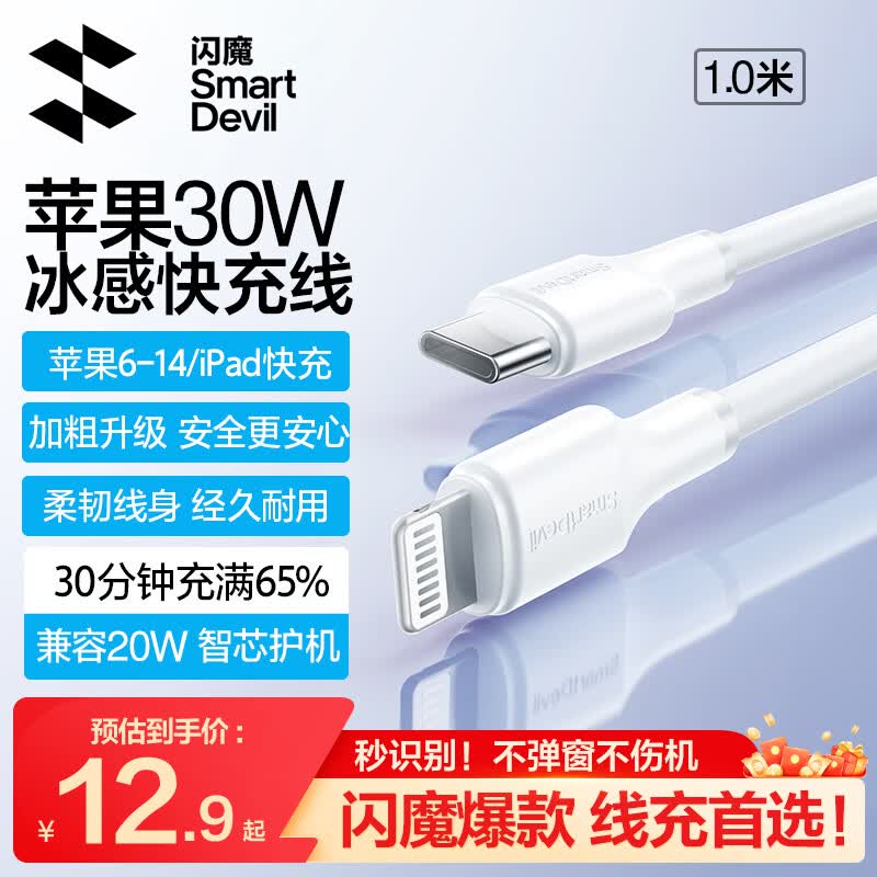 闪魔PD30W/20W快充苹果数据线Lightning Type-C 2.4A PVC 30W - 86线报