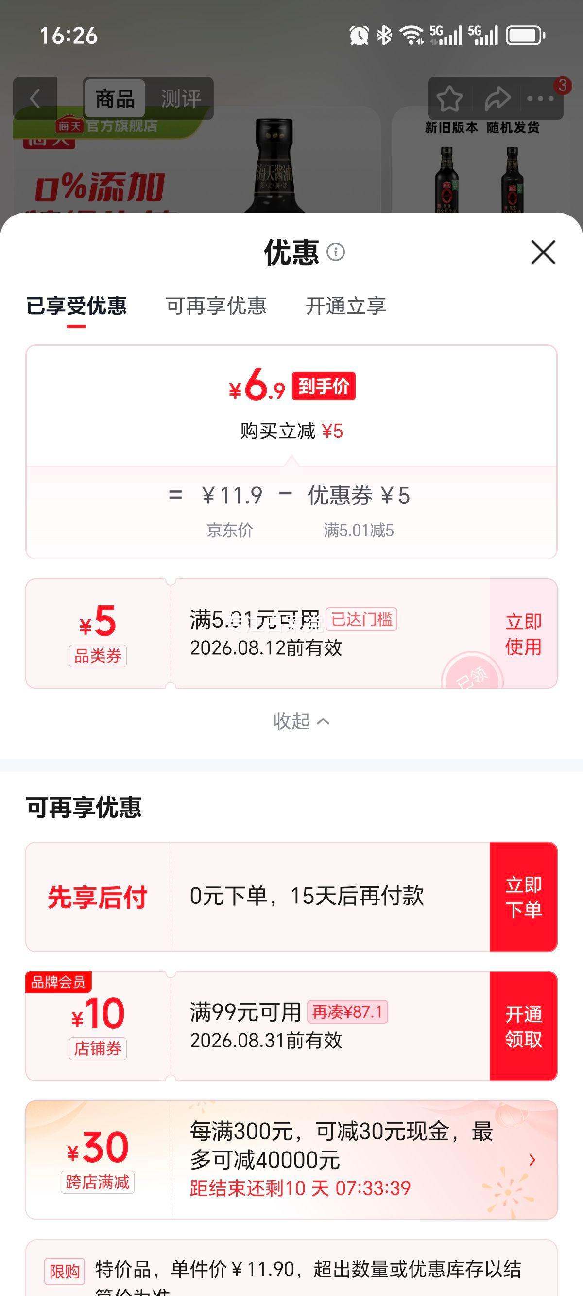 海天0金标生抽酱油500ml 6.9元 - 86线报