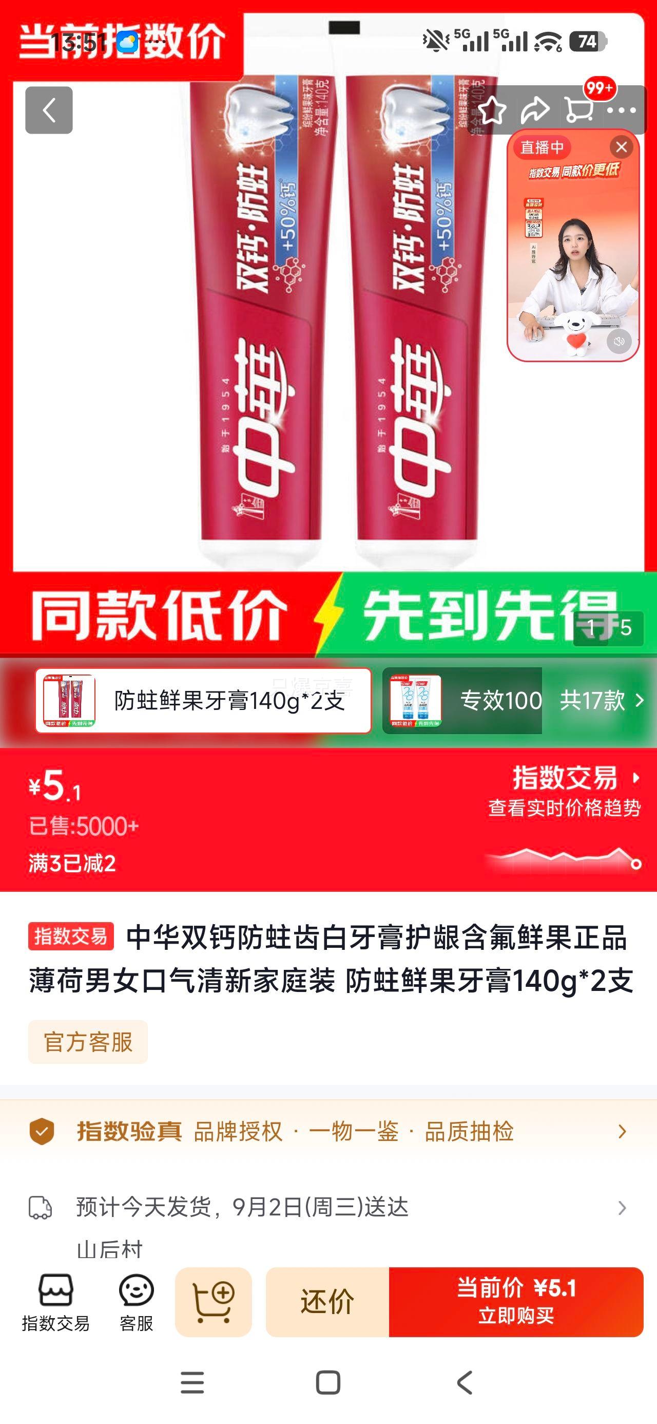 中华双钙防蛀齿白牙膏140g×2支鲜果薄荷 5.1元 - 86线报